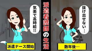 派遣看護師の生活からわかる『派遣』のメリット・デメリット