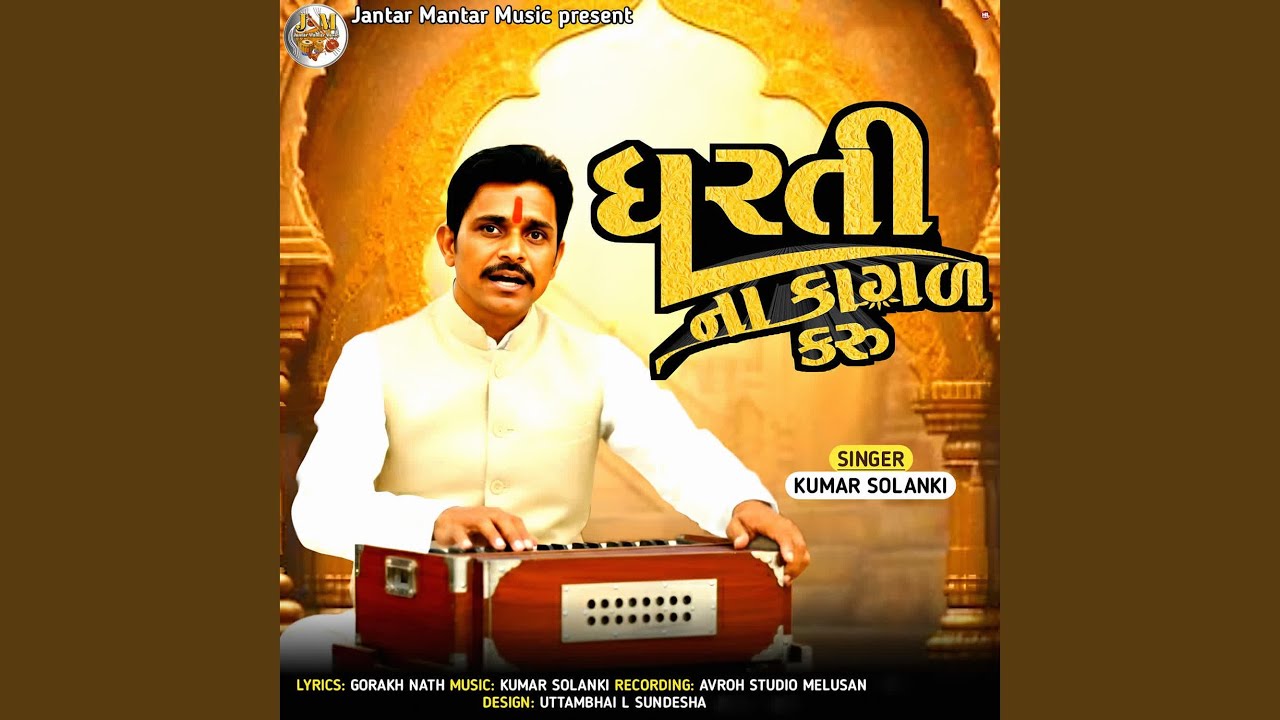 Dharti Na Kagal Karu