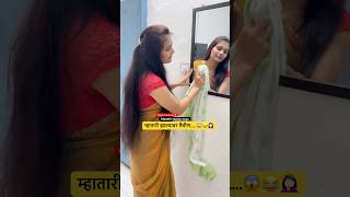 म्हातारी झाल्यावर मैत्रीण….😱😳 #funny #marathi #youtubeshorts #shortvideo #viral #comedy #shorts