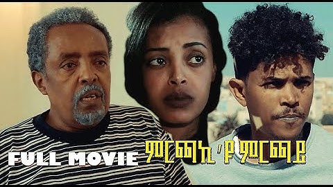 Mrchaki yu mrchay new Eritrean Full Movie by Efrem Kidane(Keren) 