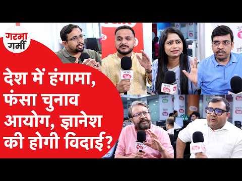 विपक्ष का देशभर में जोरदार एक्शन, Gyanesh Kumar तो बुरा फंसे, अब इस्तीफा देंगे ?