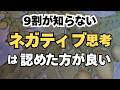 【思考は現実化する】ネガティブ思考は宝 絶対知ってほしい！ネガを認めてあげると素敵な現実が来る🌸