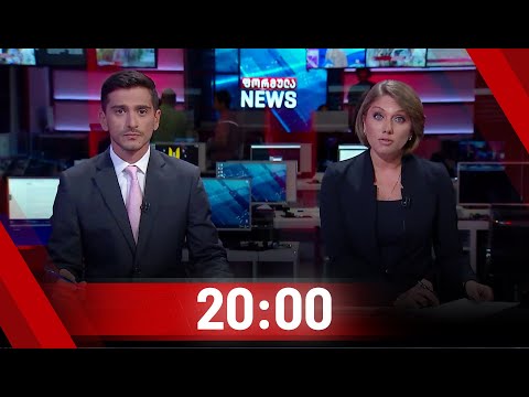 ფორმულა NEWS 20:00 საათზე | 18.08.2020