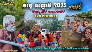 Download lagu Katharagama Pada Yathra 2025 | පාද යාත්‍රාව | Sacred Pilgrimage to Kataragama | Part 01 | 4K