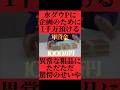水曜日のダウンタウンPに現金1000万円預ける粗品に驚愕するせいや #おすすめ #粗品 #fyp
