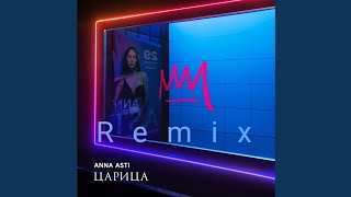ANNA ASTI - Царица (Remix)