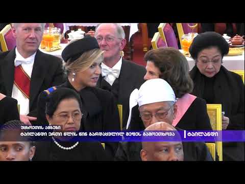 ტაილანდი ერთი წლის წინ გარდაცვლილ მეფეს გამოეთხოვა