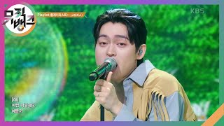 Playlist(플레이리스트) - LAS(라스) [뮤직뱅크/Music Bank] | KBS 240510 방송