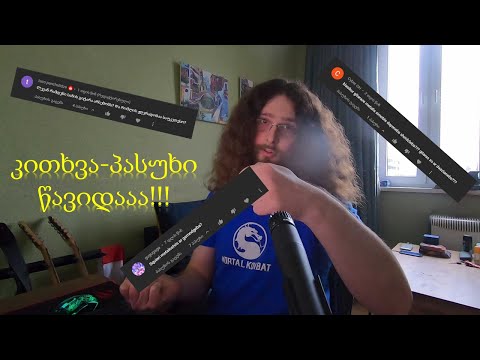 ვკითხულობ კომენტარებს; ვპასუხობ კითხვებს
