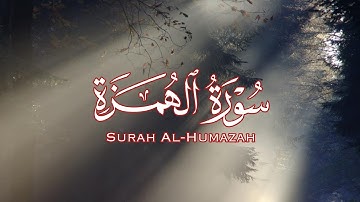 ويل لكل همزة لمزة الذي جمع مالا وعدده || قراءة عطرة من إمام مسجدنا || كرومات قرآن كريم شاشه سوداء