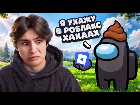 САМЫЙ ТУПОЙ ЧИТЕР В АМОНГ АС И РОБЛОКС