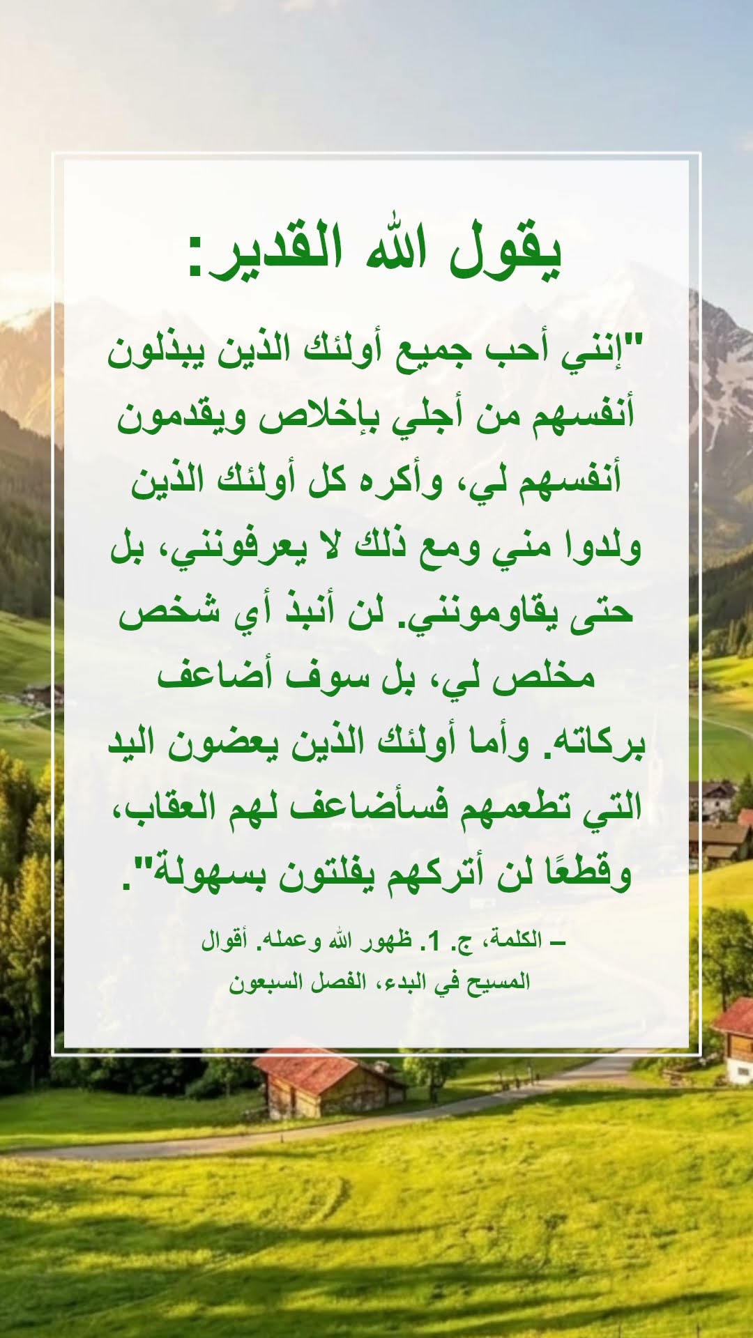 يريدنا الله أن نقرأ بهدوء هذه الفقرة من كلامه