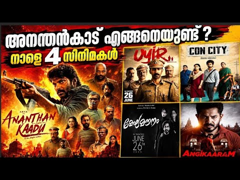 Ananthan kadu🔥അനന്തൻകാട് പൊളിച്ചോ 🔥Uyir🔥ഉയിർ നാളെ🔥Con City🔥Angeekaaram🔥Meghamaunam 