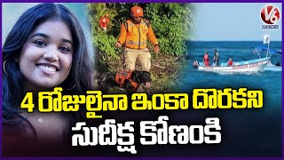 Indian Origin Student Sudiksha Konanki Disappearance In Dominican Republic | V6 News