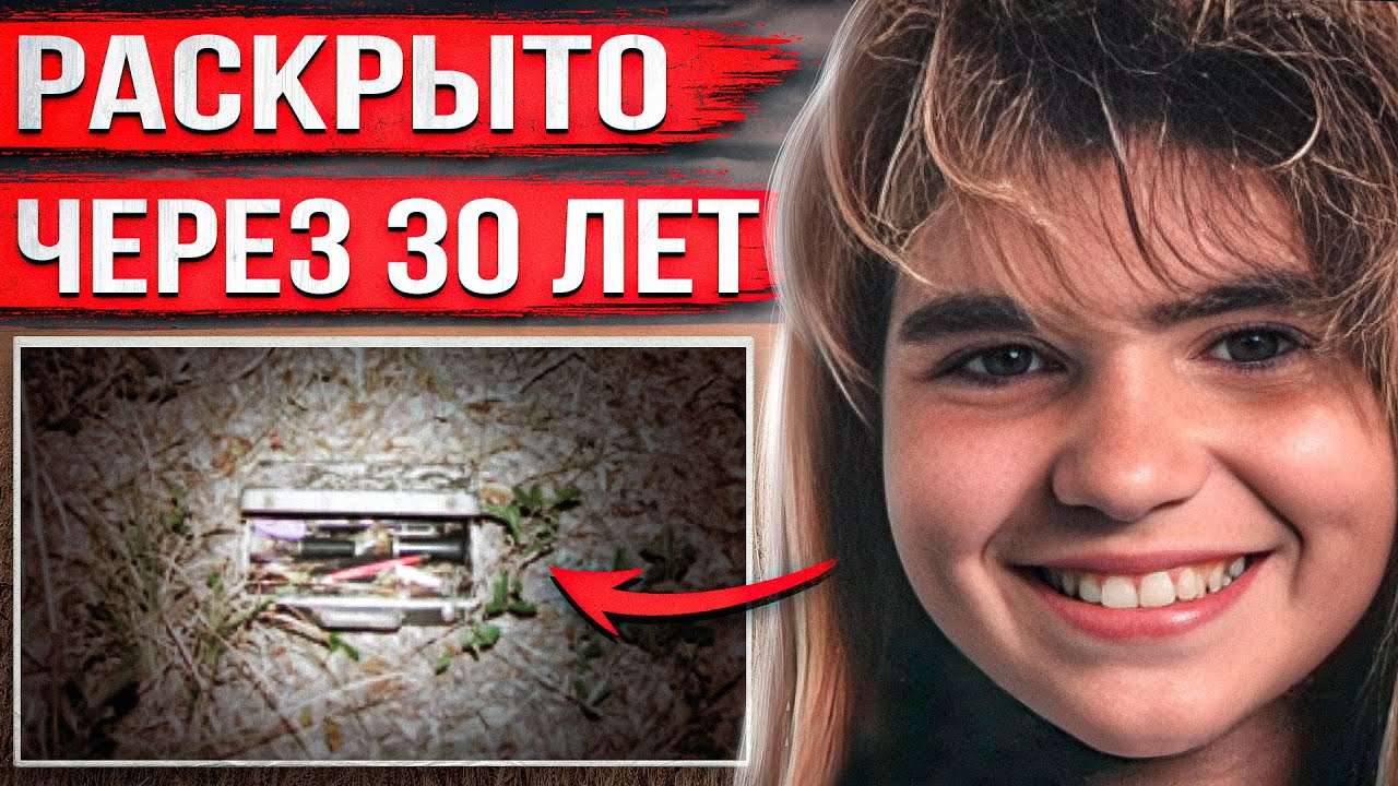 Вышла из автобуса перед домом и исчезла. Правду узнали лишь через 30 ...