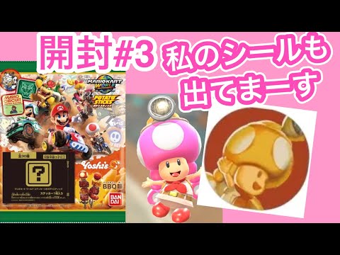 Merchandise Exploration] Opening Mario Kart World Potato Stick