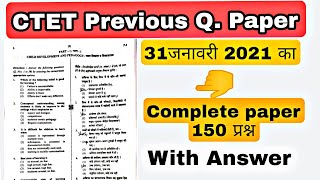 CTET previous year question paper -1|| ctet old question paper 31 January 2021