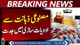 Artificial Intelligence brings innovation in medicine development - Pakistan news