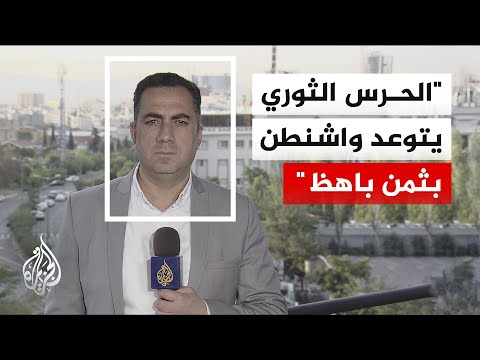 الحرس الثوري الإيراني يعلن استهداف سفينة و"مواقع أمريكية" ردّا على قصف جزيرة قشم