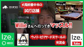 ビリヤード Hiro Billiards] Visit to RHINO Billiards Willie, a test drive store in