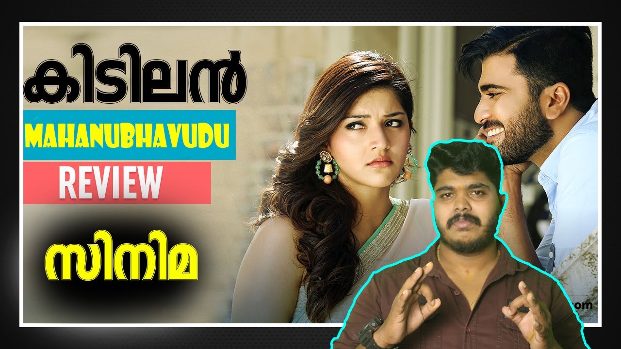 Mahanubhavudu 2017 Movie Review In Malyalam YouTube