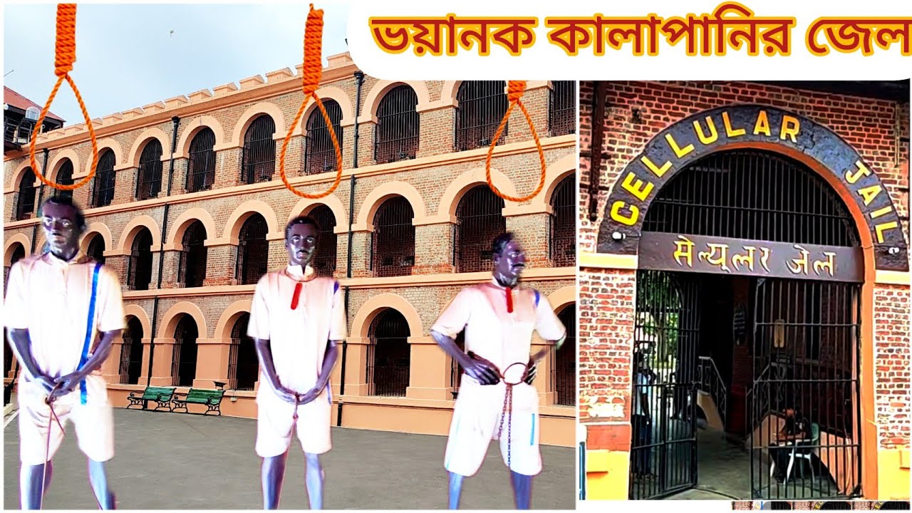 The Dark Side Of Kalapani Cellular Jail The Dark Side Of Kalapani Cellular Jail