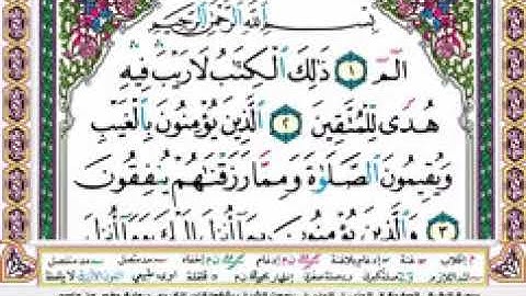 سورة البقرة كاملة و مكتوبة بصوت بيشةوا قادر الكردي Full surah Al Baqara Peshawa