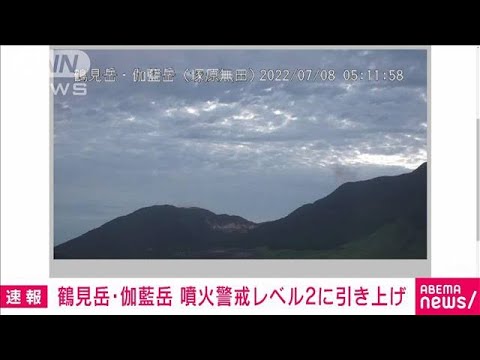 【速報】鶴見岳・伽藍岳　噴火警戒レベルを2に引き上げ(2022年7月8日)
