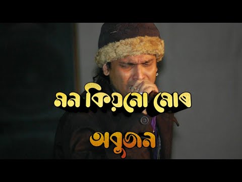 Mon Kiyonu Mur Abujan  Zubeen Garg  Koka Deuta Ghar Jowai  All Time Superhit Assamese Songs