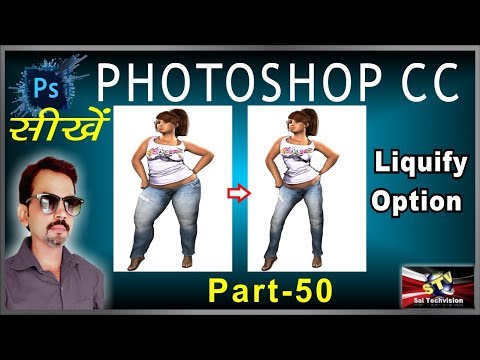 How to use Liquify Filter Option in Photoshop CC (Basic Series) Part-50
