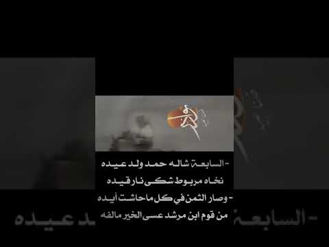 قصة الشيخ حمد بن عيده برواية الباحث مشعل بن علي السحيحير