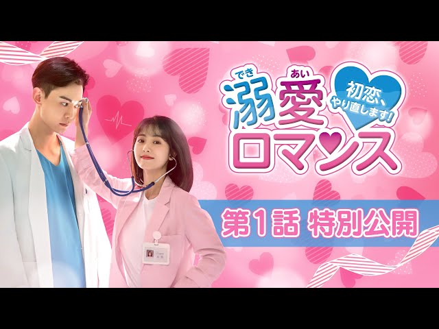 溺愛ロマンス~初恋、やり直します！~ DVD-SET1・2 溺愛ロマンス