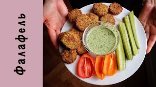 видео: Фалафель | Песто из кейла | Израильская кухня | Веган картинка: Фалафель | Песто из кейла | Израильская кухня | Веган