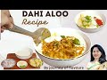 दही वाले आलू बनाने का सीक्रेट तरीका | Easy & Tasty Dahi wale Aloo ki sabji | Dahi Aloo recipe