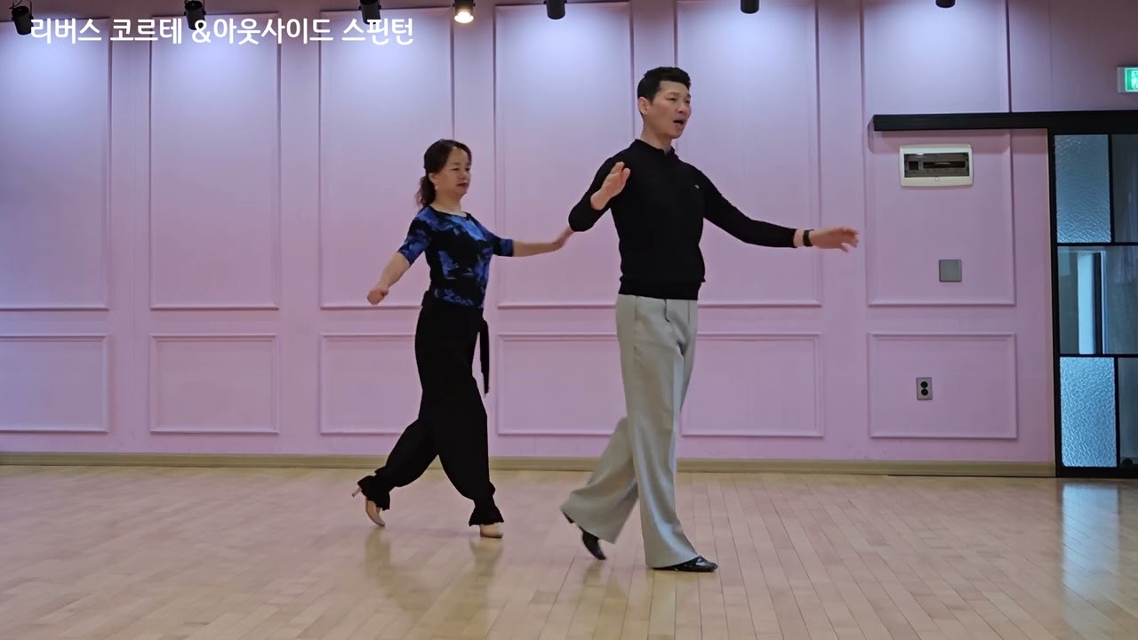 왈츠 B코스 -리버스 코르테  & 아웃사이드 스핀턴- 김경호쌤 010-2700-1598 인천 부평 삼거리역 4번 출구 댄스 라이프 학원