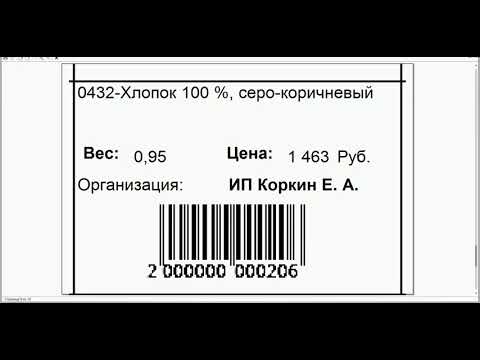 Печать этикеток из документа установки цен в 1С управление торговлей 11(УТ 11)