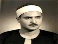 محمد صديق المنشاوي سورة الانشقاق تجويد محمد صديق المنشاوي سورة الانشقاق تجويد