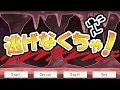 逃げなくちゃ! ゲームプレイ