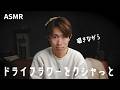 【ASMR】ドライフラワーの可能性に気付いた。囁き声でその可能性を試す