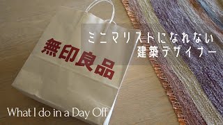 SUB [MUJI] 無印良品のリヨセル麻でベッドリネンの衣替え｜ミニマリストになれない建築デザイナー｜I Can't Be A Minimalist｜MUJI｜VLOG３