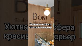 Bon! сеть французских КОФЕЙН в Ташкенте с вкуснейшими ЗАВТРАКАМИ. НОВЫЙ классный ФИЛИАЛ