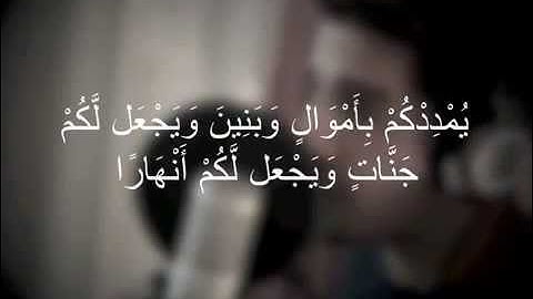 آيات من سورة نوح بصوت راااائع جدا-مشاري البغلي