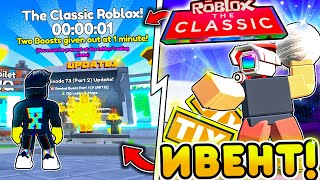 🥳 ПРОХОДИМ Новый ИВЕНТ - THE ROBLOX CLASSIC в Toilet Tower Defense | Roblox 🔥