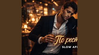 Po Restoranam (Cover version)