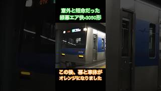 大門駅を発車する3050形エアポート快特 #京成 #都営地下鉄 #都営浅草線 #3050形 #エアポート快特 #大門