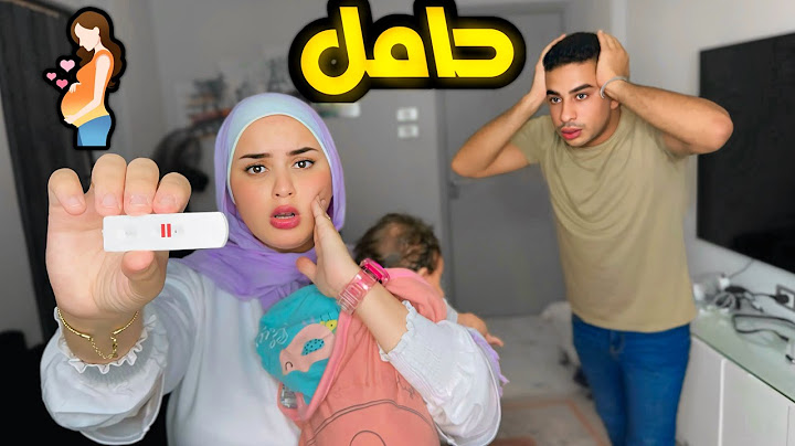 انا حامل !! ردة فعل زوجي اني حامل بعد ولادة بنتي بشهر 🤰