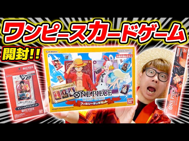 ワンピカード 】新発売！ファミリーデッキセットを開封レビュー