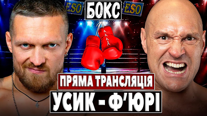 🥊Олександр Усик - Тайсон Ф'юрі | Бокс, ПРЯМА ТРАНСЛЯЦІЯ !