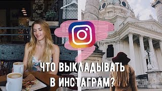 ❤ КАКИЕ ФОТО ЛАЙКАЮТ ЧАЩЕ? // СТАТИСТИКА ИНСТАГРАМ