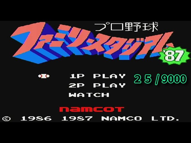 ファミリースタジアム　87年 プロ野球ファミリースタジアム'87 / Pro Yakyu Family Stadium